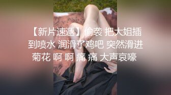 要射啦 才几分钟 还没有享受射完继续啊 啊啊都是水 上位骑乘全自动 表情舒坦