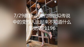 瘦弱妹子夫妻秀，还有闺蜜在场观战，女上位，后入，一顿猛操，无套内射