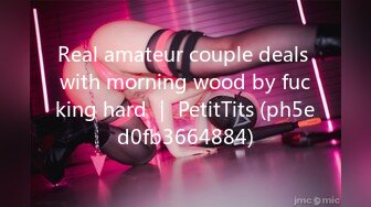 Real amateur couple deals with morning wood by fucking hard ｜ PetitTits (ph5ed0fb3664884)