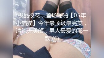 大学生小美女身材高挑奶子圆润柔软 迫不及待就啪啪插入连续猛操