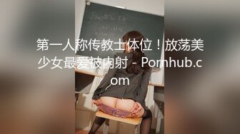 新下海女神江湖人称小姚笛 肤白貌美俏佳人 全方位多角度展示啪啪细节