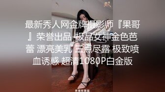 潮喷淫娃御姐〖小水水〗发情 一边自己扣一边吃鸡吧，超顶长腿御姐 魔鬼身材