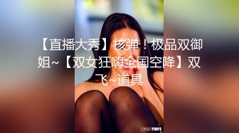 (预览版) 某音网红被放倒三部合集