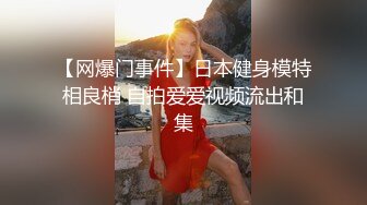 露脸女神也一样被操了，身材和奶子真美，无套内射，很久前的存货