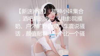 《极品反差淫妻泄密》真实骚妻纯肉便器！推特网红NTR顶级绿帽奴【色小敏】私拍，户外露出啪啪3P被绿主肏怀孕 (2)