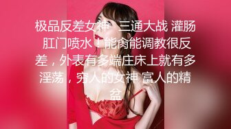 兄弟们！女神终于被干了~【菲菲仙女】道具狂插~爽的很，粉嫩的小逼逼被插得扑哧扑哧的，水汪汪