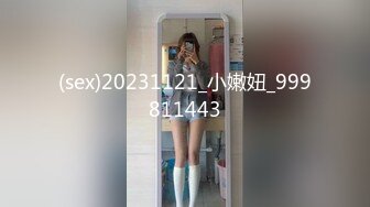 (sex)20231121_小嫩妞_999811443