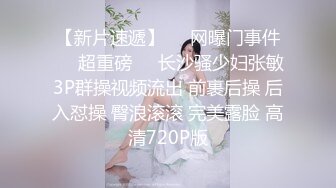 STP29481 极品小骚货！3P淫乱名场面！制服包臀裙，被两男一起摸，肛塞插菊花，前后夹击操骚逼