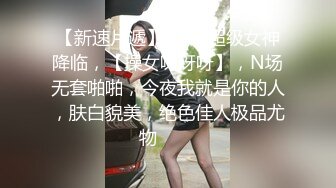 清纯气质教师小人妻 Babble老师 超大尺度私拍