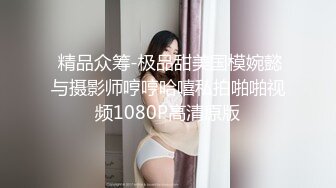 ★☆《大肉棒㊙️新瓜速吃》★☆习惯了逼里塞着嘴里还要吃着，只有大肉棒才能给她止痒，看着她坐在别人身上不停的摩擦，这是她最擅长的姿势，没几个男人能顶得住。