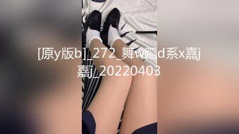 [原y版b]_272_舞w蹈d系x嘉j嘉j_20220403