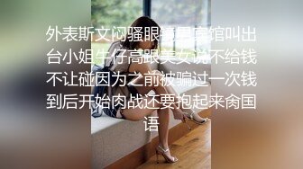 极品反差婊楼下忽传呻吟声，一看方知骚姐在抠逼，果断潜入出击摸奶抠逼爆艹她！