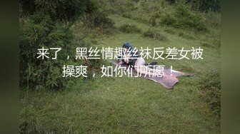 大山視圖 高顏值火辣身材 讓人欲罷不能的美淫嬌娃