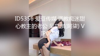 自收集反差眼镜骚妹子 戴着眼镜人前矜持清纯 人后反差骚母狗【252v】 (11)