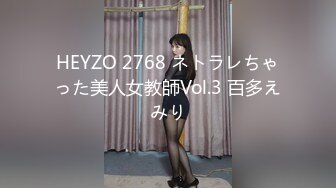 HEYZO 2768 ネトラレちゃった美人女教師Vol.3 百多えみり