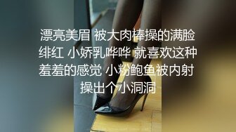 爆操邻家卡童装泳衣小骚妇,美乳长腿真抗干,安全期无套抽插随便操,最后快速抽插大叫受不了内射中出