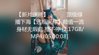 【私人尤物】绿播女神! 约榜一大哥~口鸡~骚舞~道具自慰! (5)