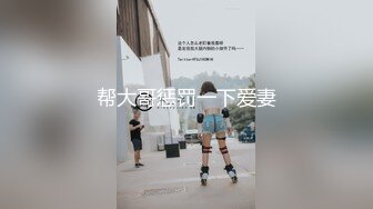 【新片速遞】 小情侣出租打炮❤️清纯女友苦苦哀求“不要拍”被操爽了以后怎么弄都行 完美露脸