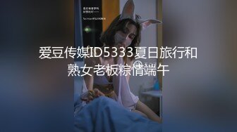 麻豆传媒MCY-0158沉迷二次元的骚小姨-季妍希