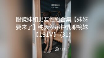 大屌哥约炮公司新来的00后美女同事  鲍鱼还是粉嫩粉嫩的 完美露脸