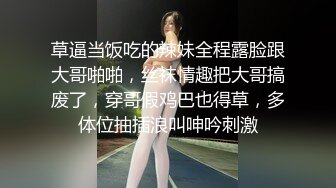 草逼当饭吃的辣妹全程露脸跟大哥啪啪，丝袜情趣把大哥搞废了，穿哥假鸡巴也得草，多体位抽插浪叫呻吟刺激