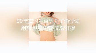 《最新众筹未公开作》人气极品女神VINA最强的神秘带【小女友的性感带觉醒欲求不满的性爱】隐藏版