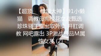 乳御姐~剧情演绎 辱骂调教各位狗儿子狂喷水【别再叫我妈妈】巨乳肥臀~道具狂插~淫水狂喷N回【89v】  (71)