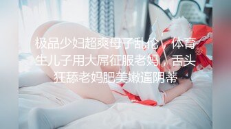 独家曝光 山东美女因资金紧张签下裸贷 下款之时自愿奖励办贷款人员 酒店上演3P大战