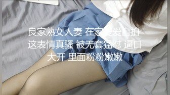 为什么喜欢熟女？丰满韵味开裆肉丝摄人魂魄