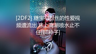 STP31835 新人，难得露脸一次【野樱】，身材超棒~尤物~抠逼自慰 啪啪，长得还是颇有几分姿色，小美女一枚，不要错过 VIP0600