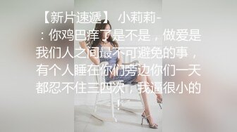 ??最佳小母狗大比拼??同学眼里的乖乖女 在我这里只是只舔屁眼的母狗 小闷骚型乖巧萝莉妹子已开发好