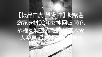 【极品白虎❤️女神】锅锅酱 窈窕身材02年女神回归 黄色战袍圆润蜜乳 这身材蜜穴令人窒息 超爽抽送内射中出