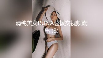 《台湾情侣泄密》渣男忽悠漂亮女友各种姿势玩B分手后被曝光 (1)