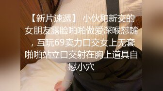 【新片速遞】大奶良家风骚小少妇，肤白貌美身材好，全裸露脸跟狼友撩骚互动激情，掰开干净的逼逼给狼友看淫水流出好刺激[2.86G/MP4/03:55:38]