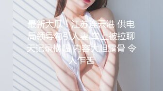 【新片速遞 】 【最新封神❤️极品乱伦】海角社区惊现痴女与公公乱伦-&gt;公公的每一次深插 都让雯雯欲仙欲死 骚话连篇 高清720P原档