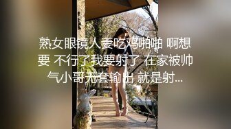 熟女眼镜人妻吃鸡啪啪 啊想要 不行了我要射了 在家被帅气小哥无套输出 就是射...