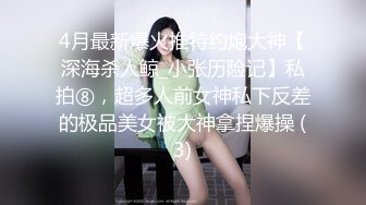 专操外围美女探花大咖【柒夜寻花】约操刚下海极品身材00后抖音小网红