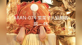 ARAN-074 菜菜子人妖美容院 – 4K