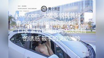 [2DF2]朋友介绍的36e纯天然大奶性感美女,1200元约到酒店迫不及待扒光她衣服开操,颜值高,奶子正,狠狠抽插! [BT种子]