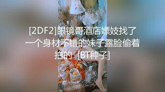 云盘高质露脸泄密！重点高校大学淫荡露脸小母狗被男友调教啪啪视图流出