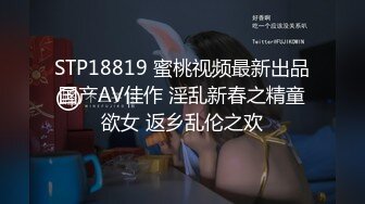 STP18819 蜜桃视频最新出品国产AV佳作 淫乱新春之精童欲女 返乡乱伦之欢