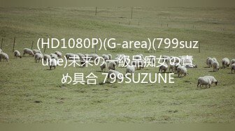 ✨【2024年度新档】泰国23岁已婚绿帽人妻「Juju Swing」OF淫乱盛宴私拍 小只马少妇痴迷淫趴乱交【第十二弹】