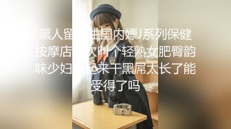 骚妇约单男，老公拍摄