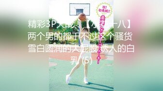 【瘦子传媒工作室】极品麻花辫小妹，戴眼镜果然骚