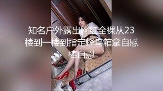 知名户外露出网红全裸从23楼到一楼到指定蜂鸟箱拿自慰棒自慰