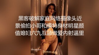  型男姐夫后入操逼小姨子特写后入细节，完事后还帮忙按摩外阴刺激阴蒂