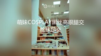 快活就完了约性感漂亮小姐姐，扒掉衣服舌吻扣穴，拿出跳蛋震逼口交，抬起腿侧入抽插猛操