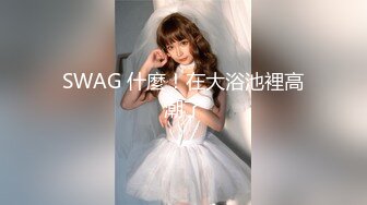 【9总探良家】短发大胸离异良家少妇，相约激情一夜来一发，穿上黑丝风情无限，抠穴女上啪啪娇喘不断