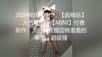 浓妆大眼极品骚母狗【你的共享女优】多人运动双飞3P深喉 无套内射