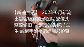 极品大长腿00后学妹✿超清纯的小学妹 年纪轻轻没想到身材这么棒！黑丝内裤正面后入侧入站立骑乘 全方位爆操[2.17G/MP4/01:06:34]